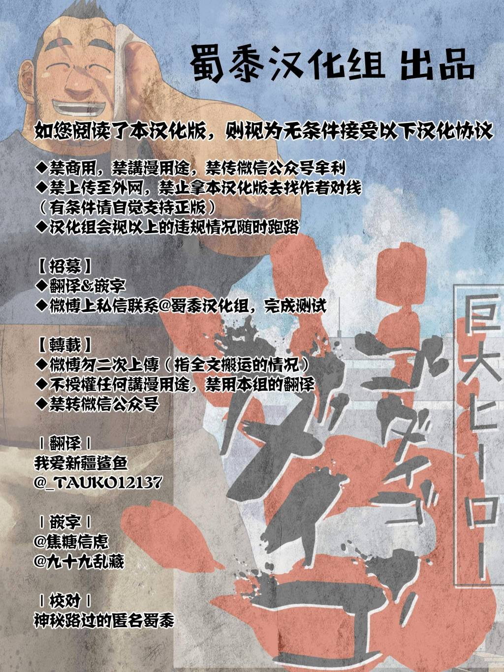 巨人英雄大叔 后醍醐大吾漫画,第4话2图