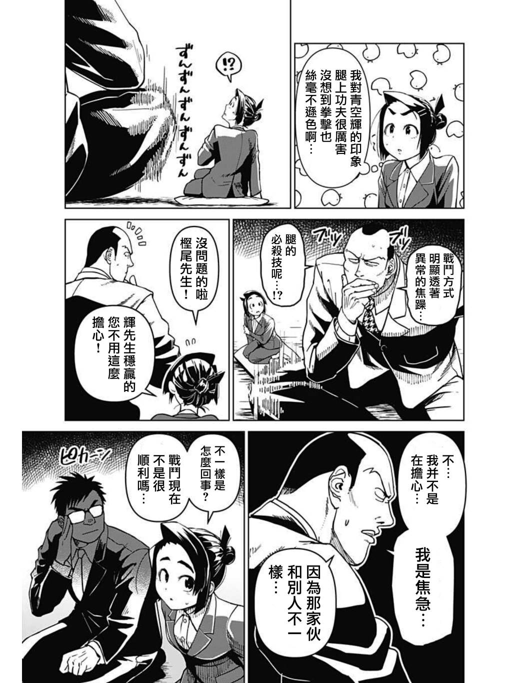 巨人英雄大叔 后醍醐大吾漫画,第4话1图