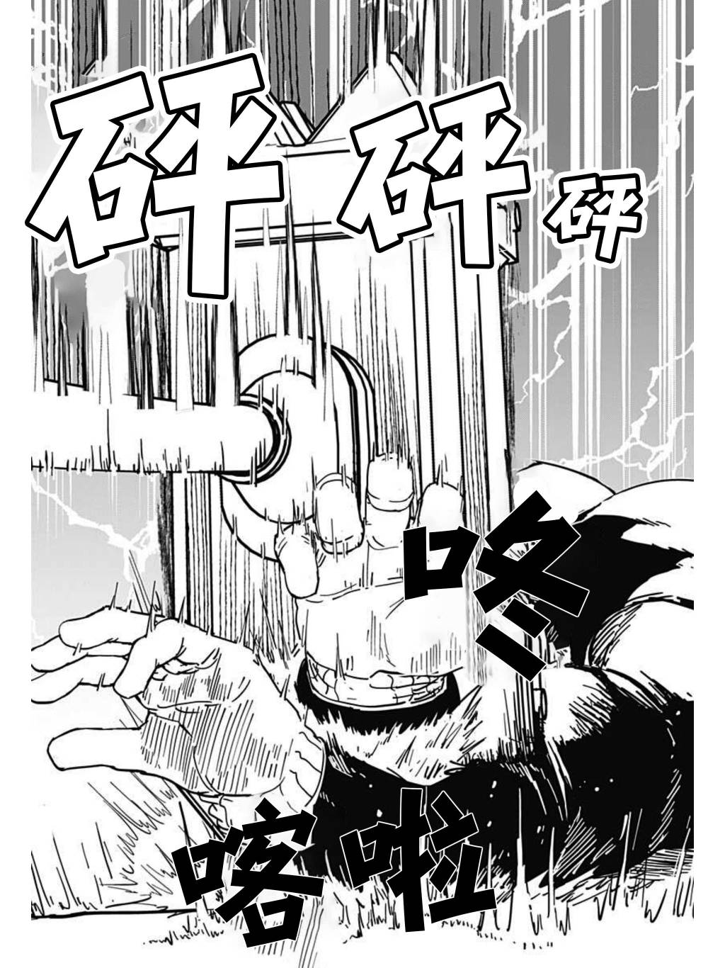 巨人英雄大叔 后醍醐大吾漫画,第4话1图