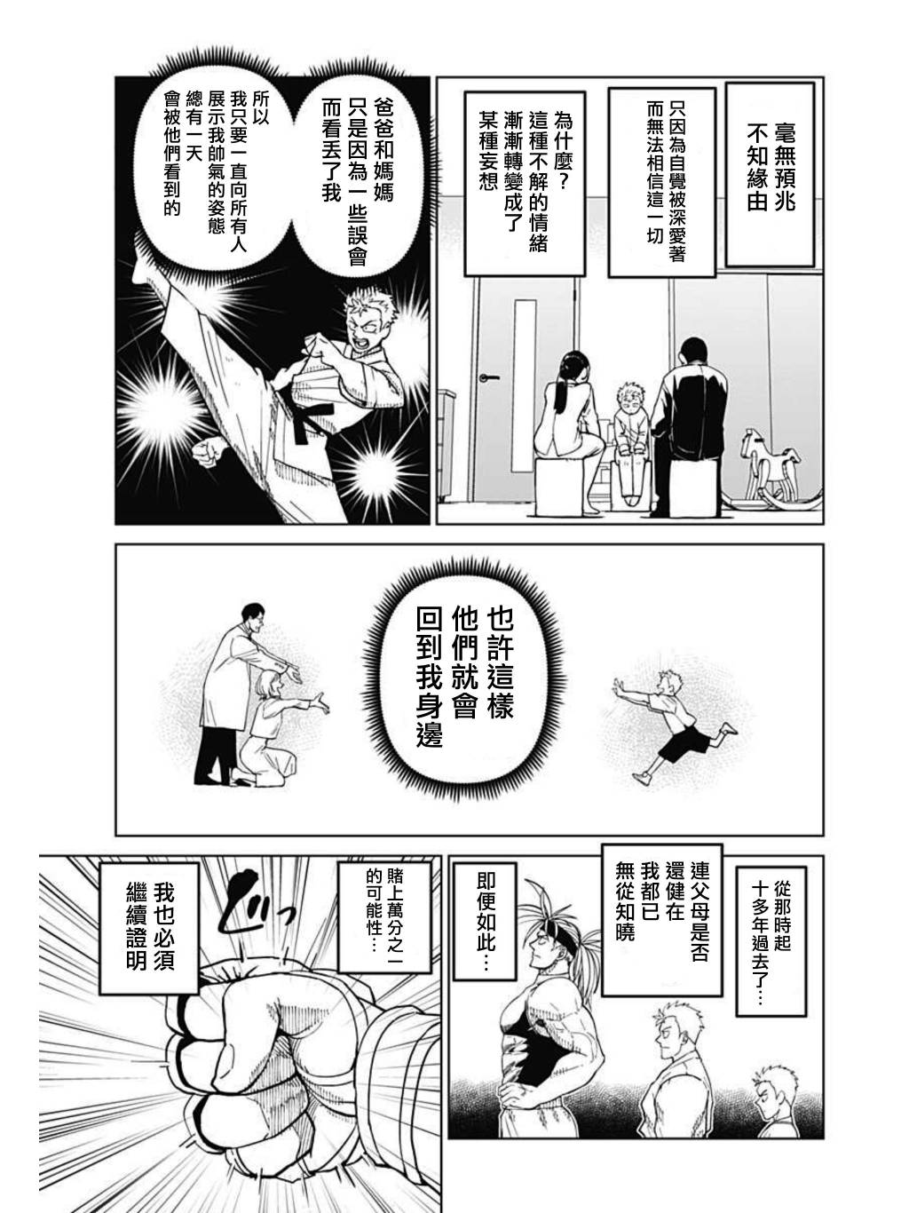 巨人英雄大叔 后醍醐大吾漫画,第4话4图