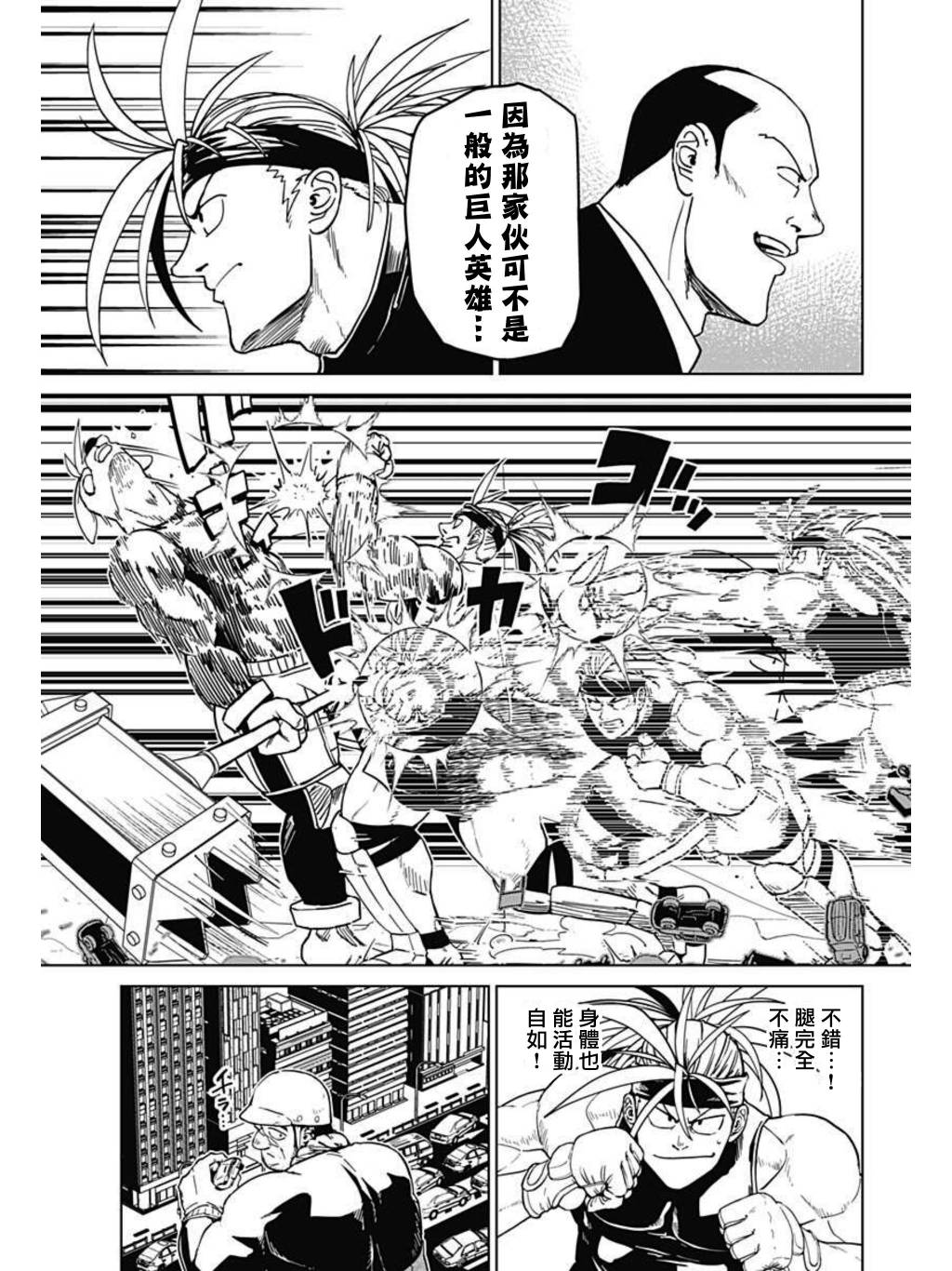 巨人英雄大叔 后醍醐大吾漫画,第4话5图