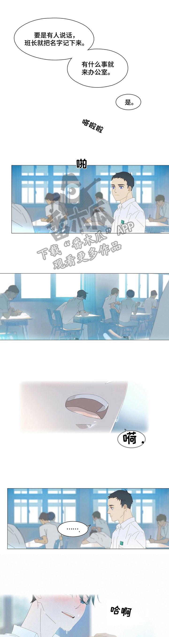 过度呼吸漫画,第8章：吸引1图