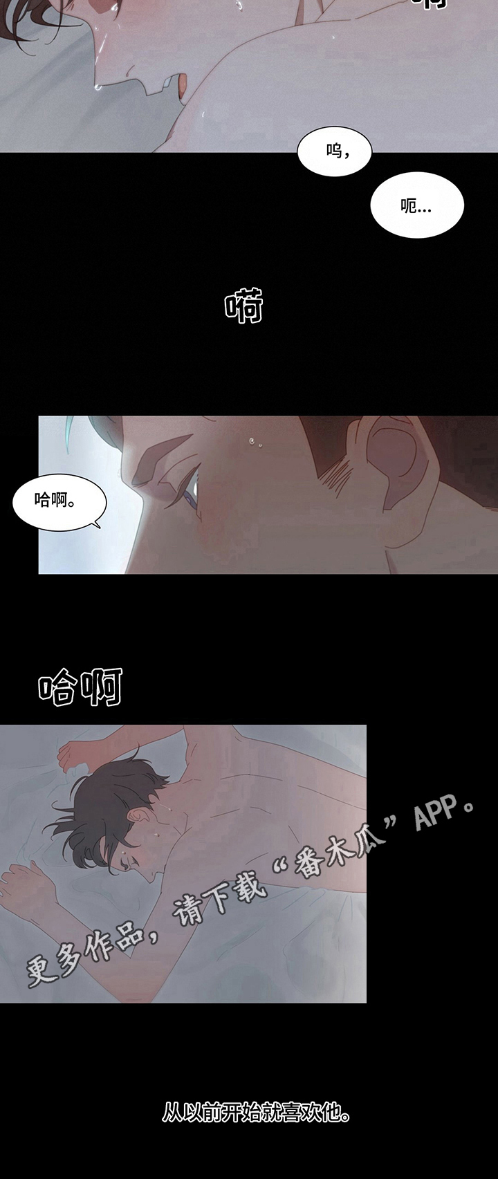 过度呼吸漫画,第8章：吸引2图