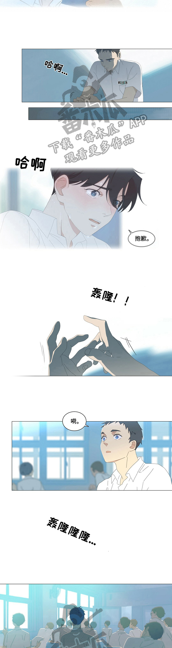 过度呼吸漫画,第8章：吸引2图