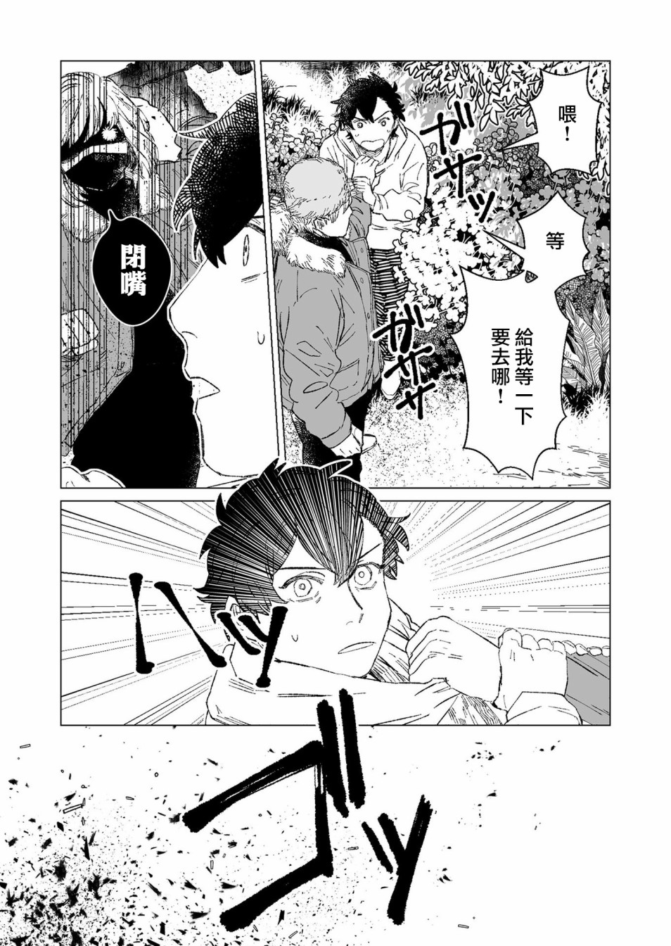 虚妄乐园漫画,第7话3图