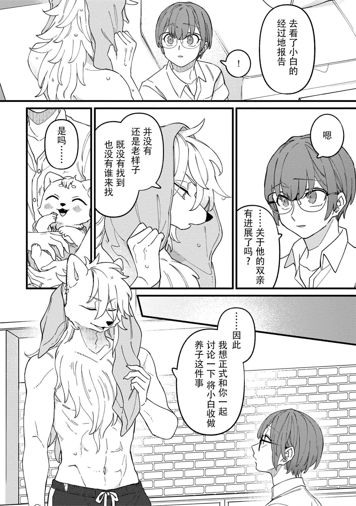 优质毛绒 优质兽人掉落记漫画,第5话2图