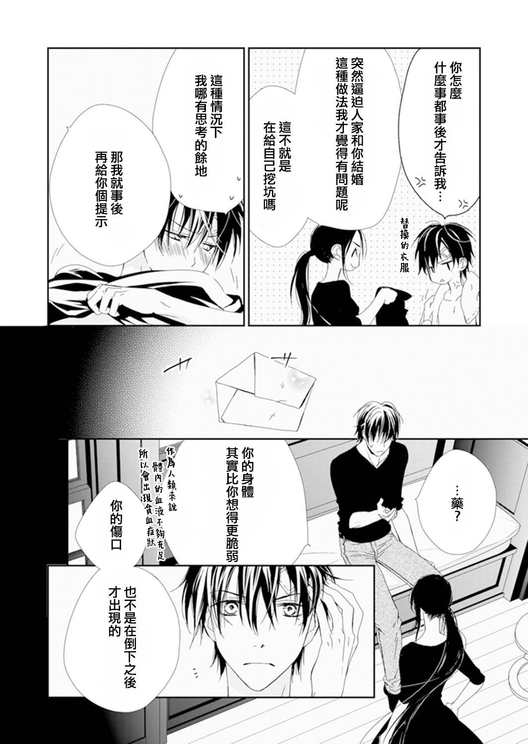 即使变成那样也好漫画,第3话3图