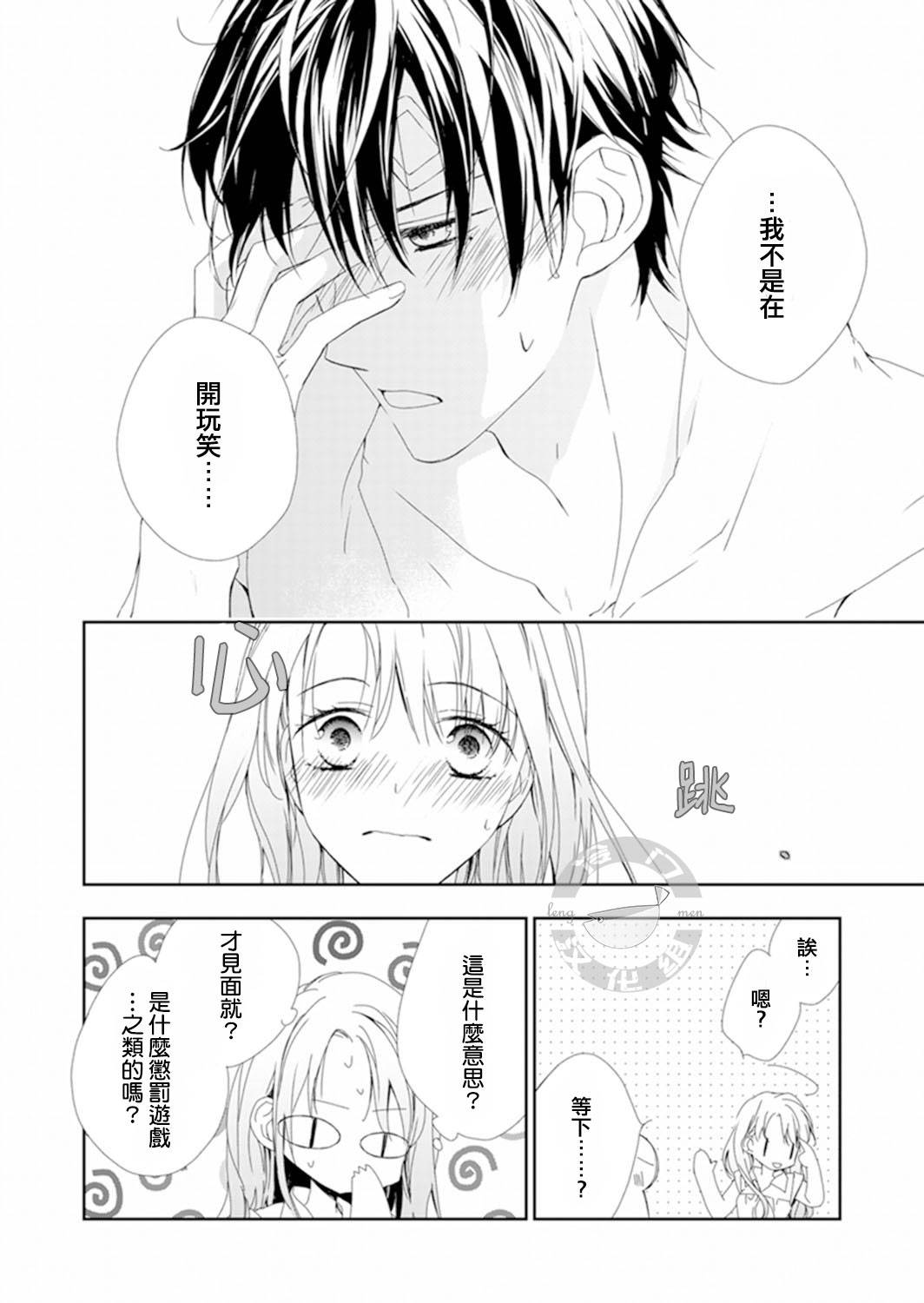 即使变成那样也好漫画,第3话1图