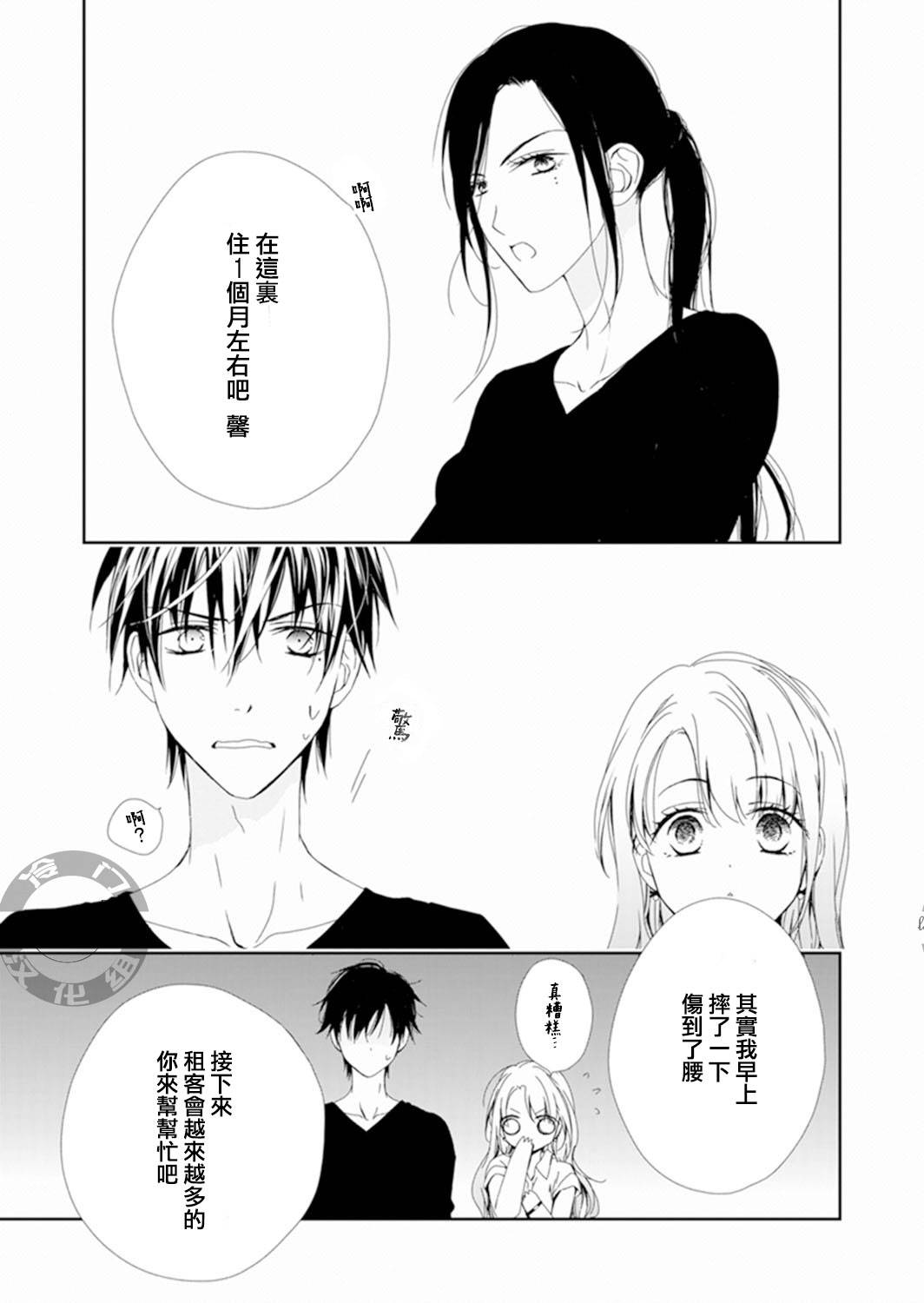 即使变成那样也好漫画,第3话3图