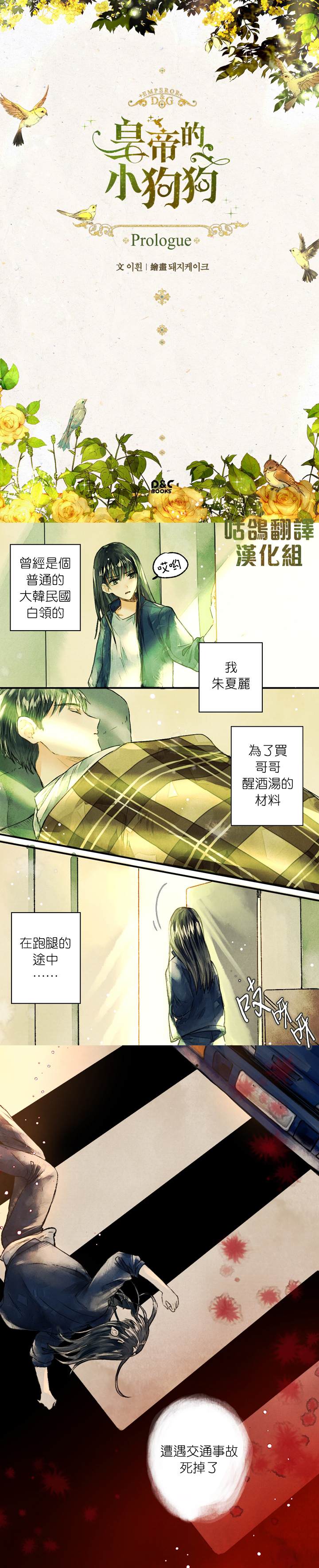 皇帝的小狗狗漫画,短篇1图