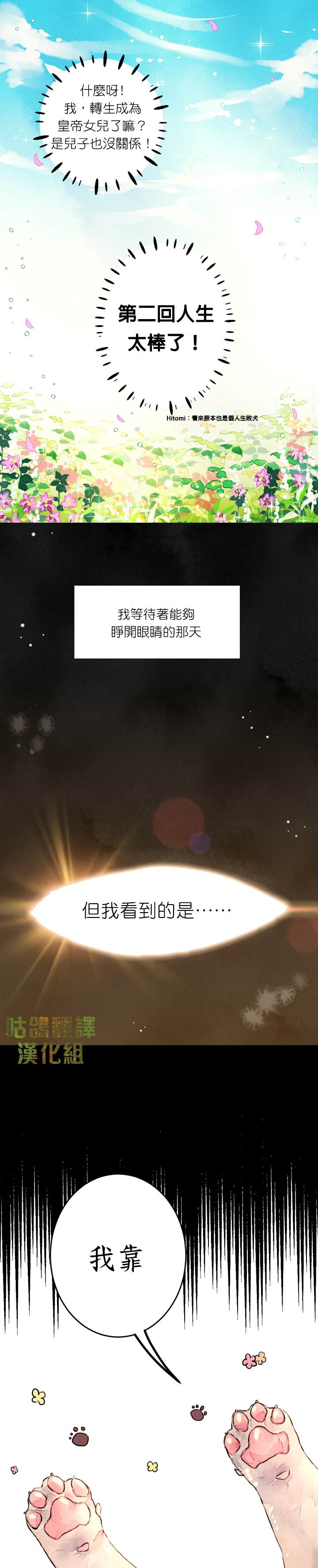 皇帝的小狗狗漫画,短篇3图