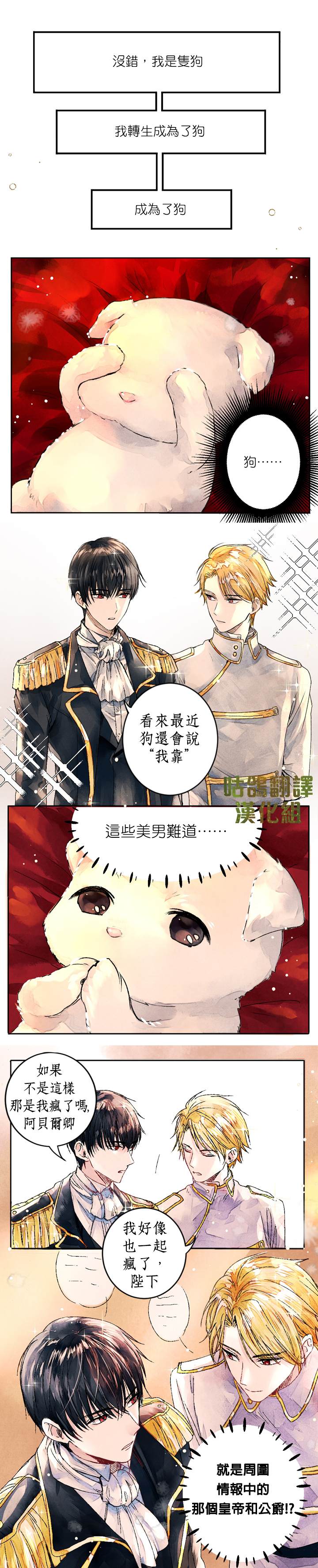 皇帝的小狗狗漫画,短篇4图