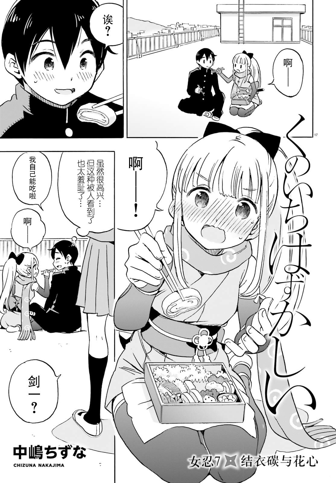 女生感到害羞漫画,第7话结衣碳与花心1图