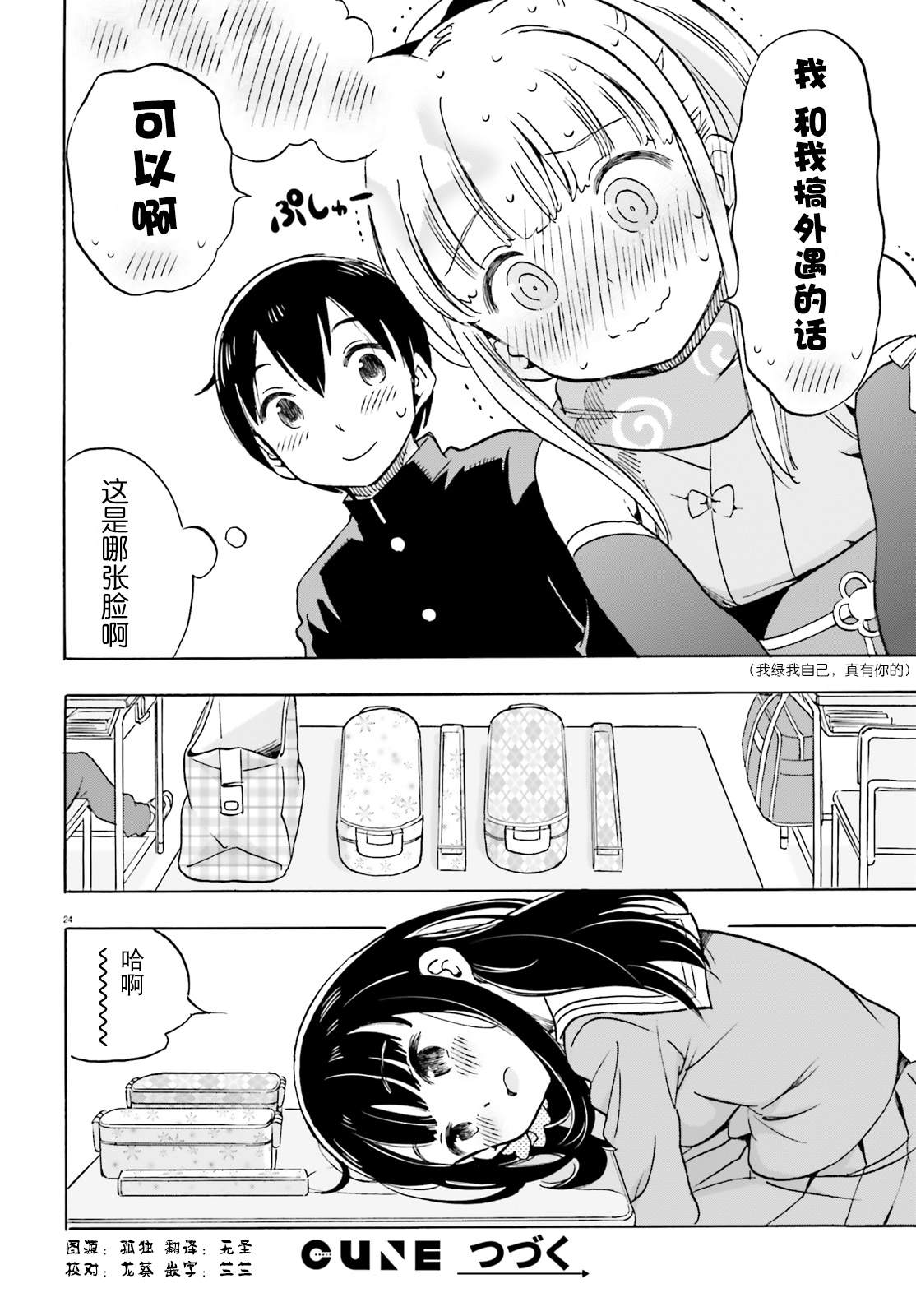 女忍害羞了漫画,第7话结衣碳与花心3图