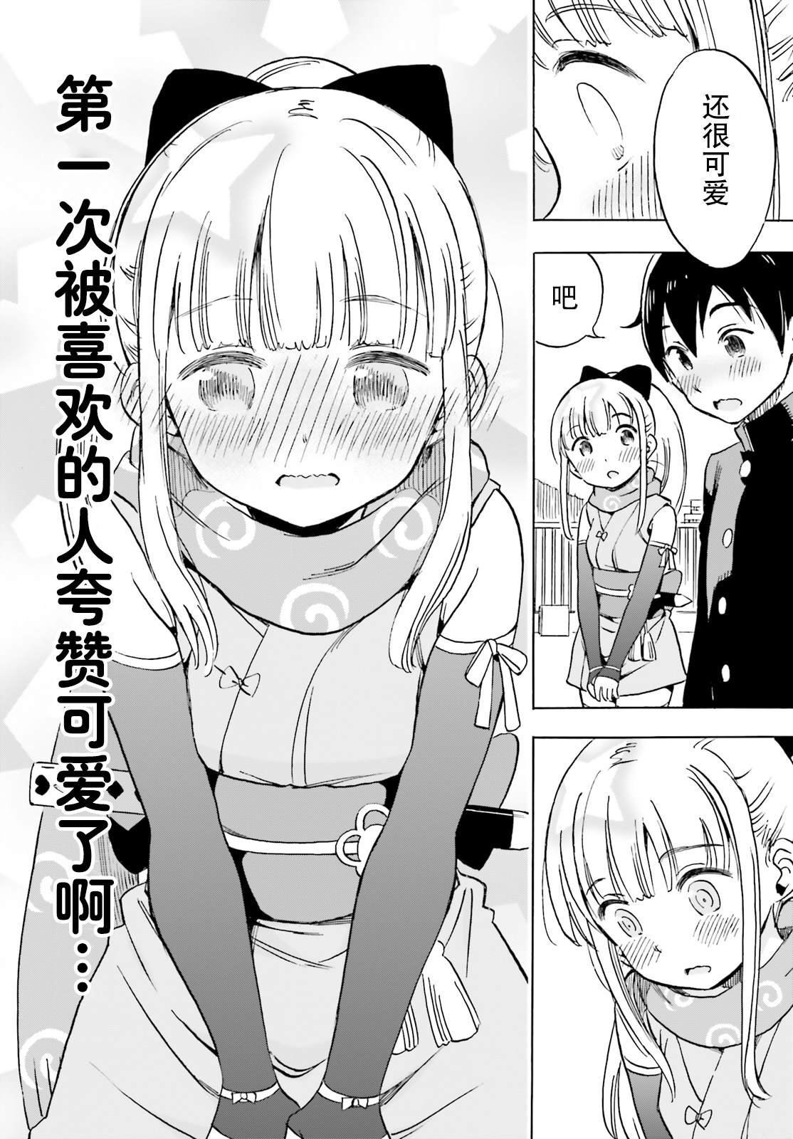 女忍害羞了漫画,第7话结衣碳与花心1图