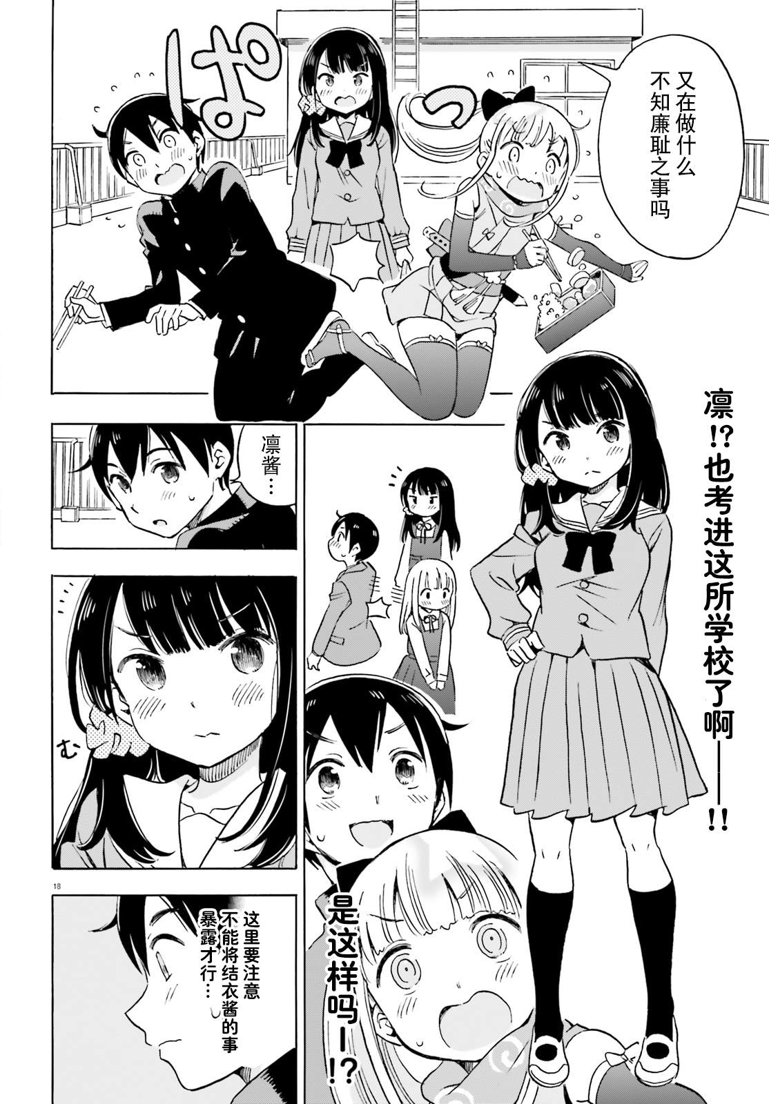 女生感到害羞漫画,第7话结衣碳与花心2图