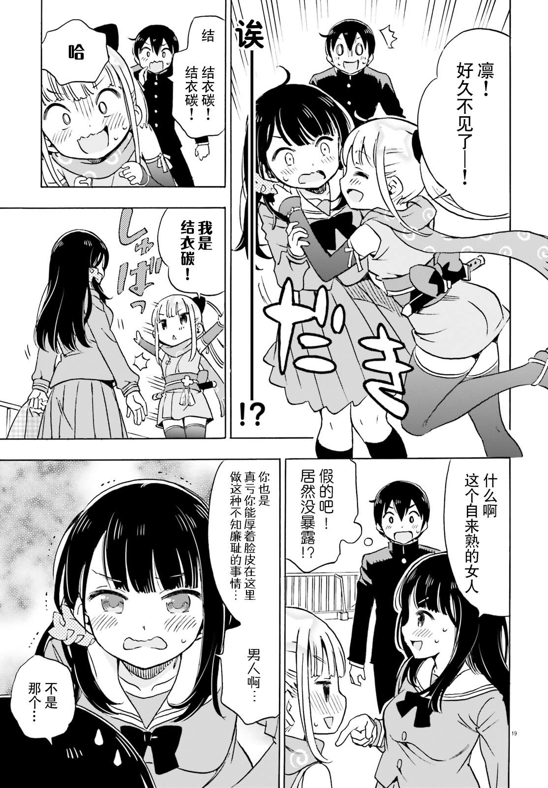 女生感到害羞漫画,第7话结衣碳与花心3图