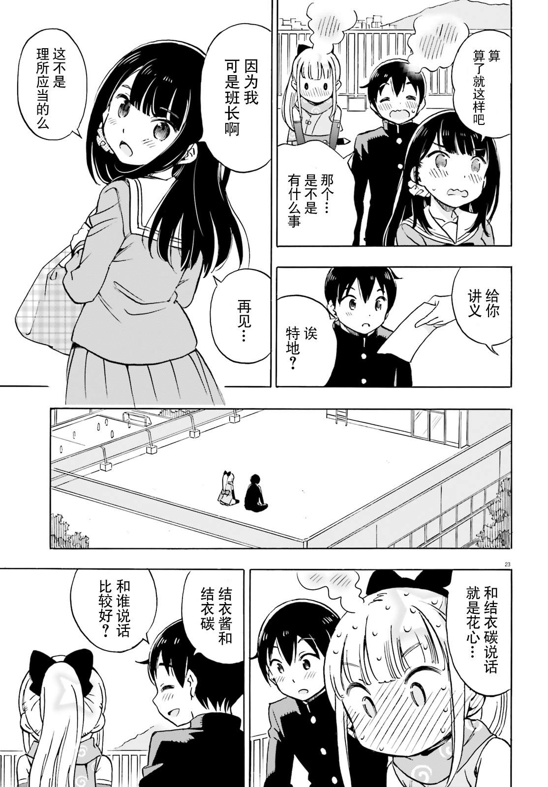 女忍害羞了漫画,第7话结衣碳与花心2图