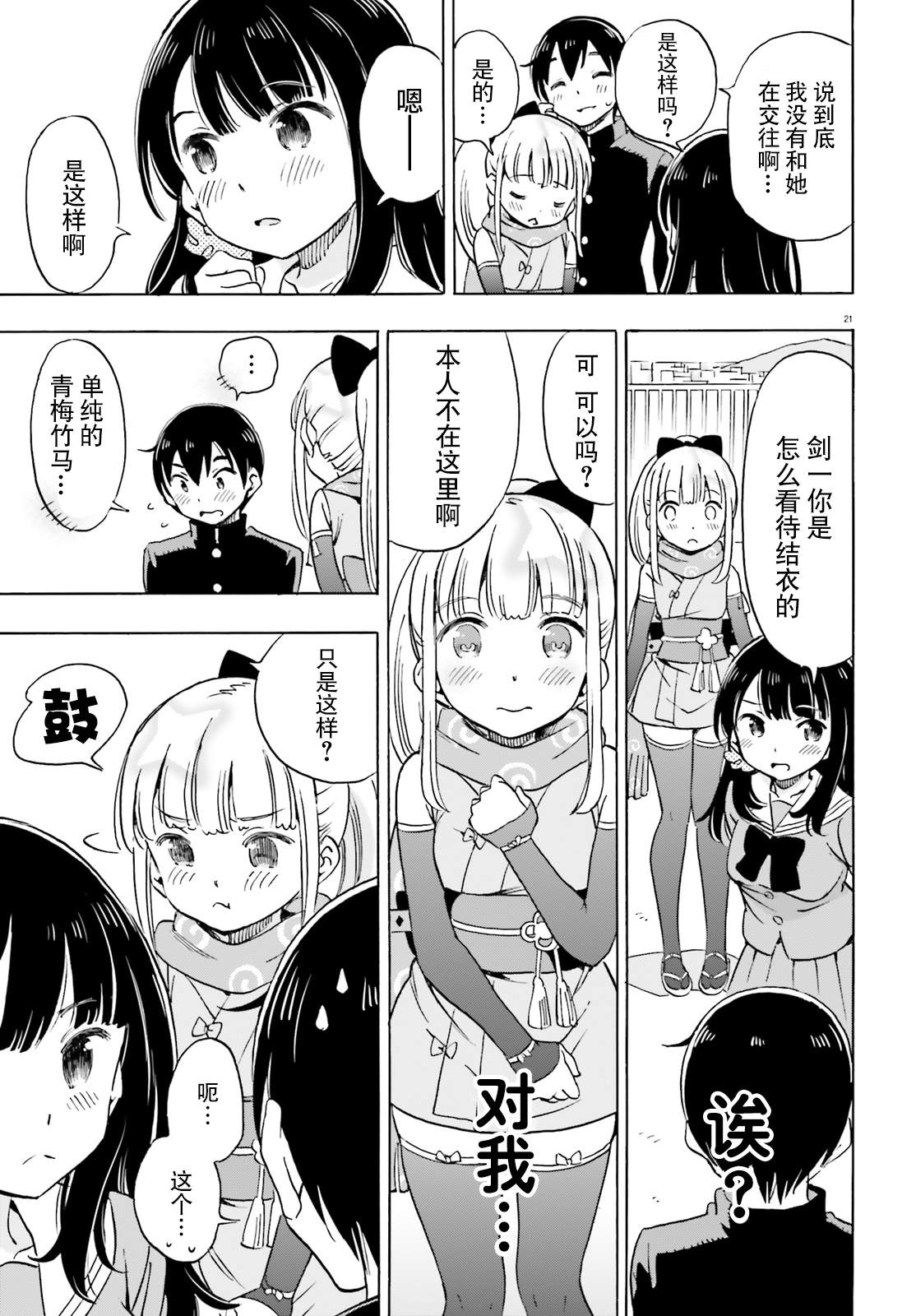 女生感到害羞漫画,第7话结衣碳与花心5图