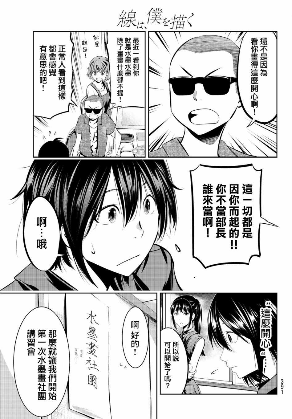 墨绘今生漫画,第9话3图