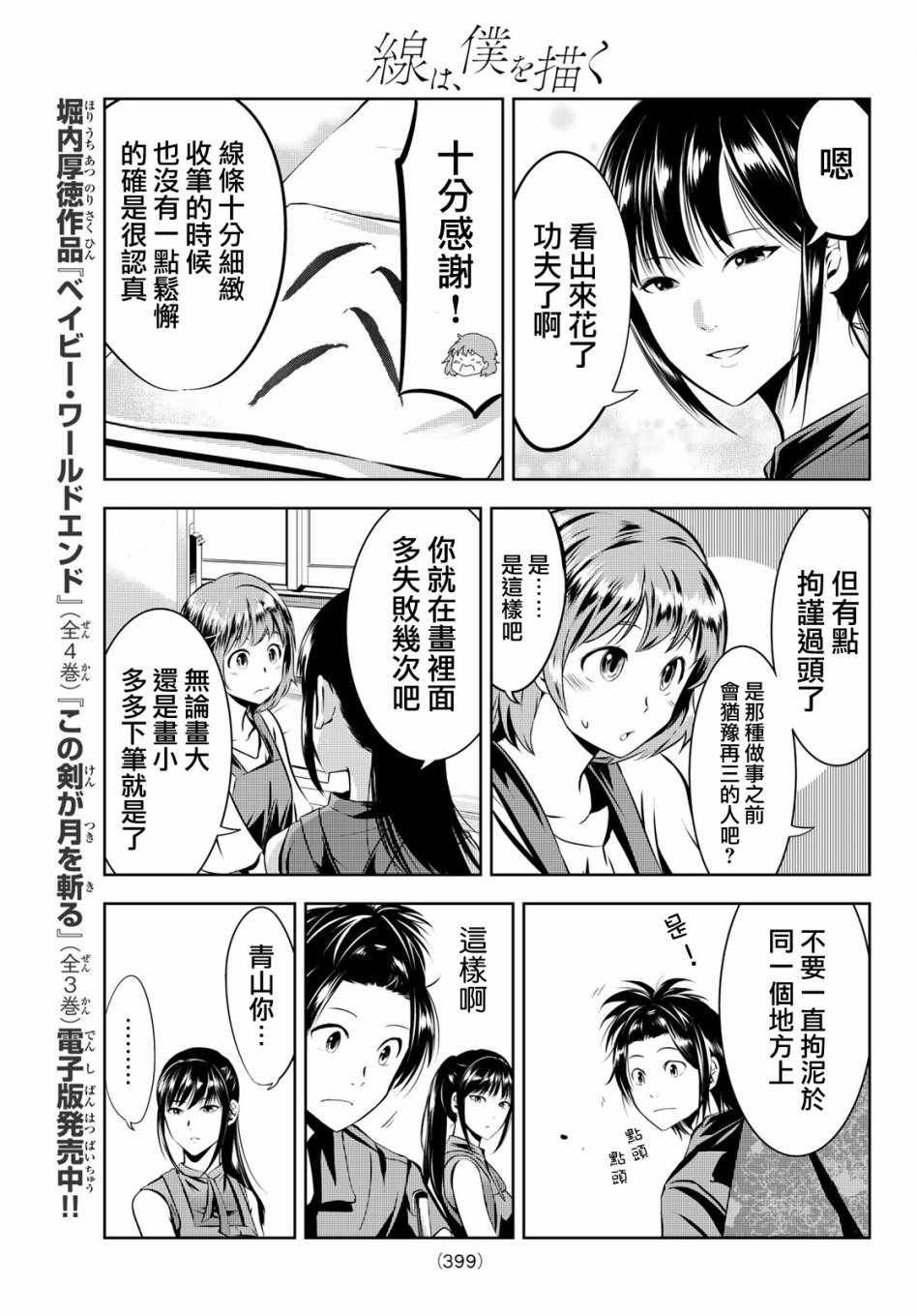 墨绘今生漫画,第9话1图