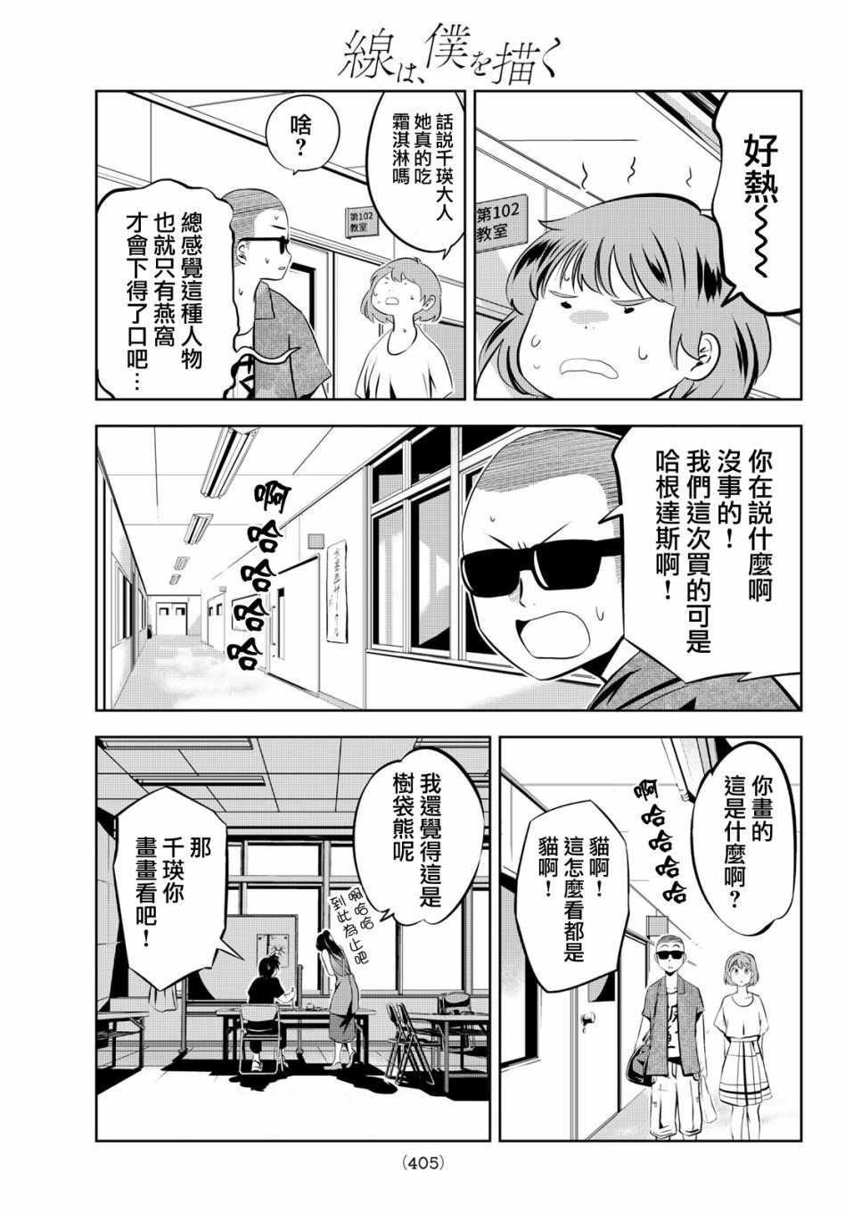 墨绘今生漫画,第9话2图