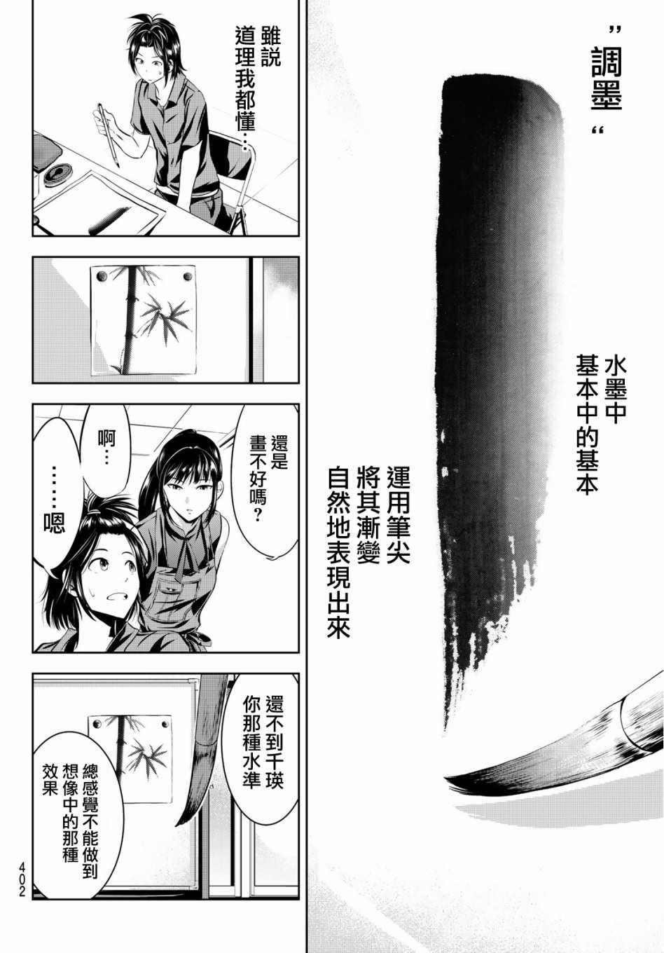 墨绘今生漫画,第9话4图