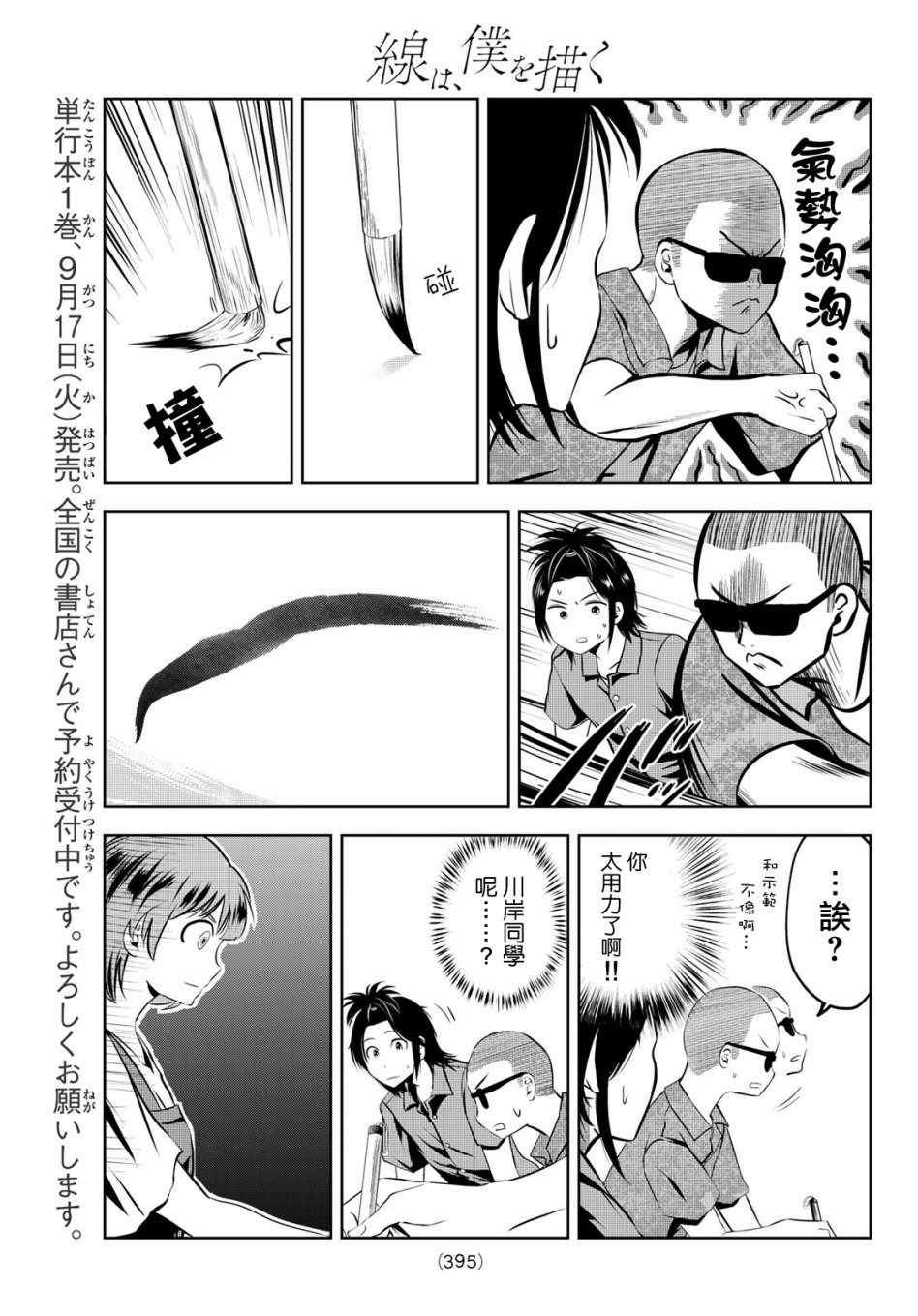 墨绘今生漫画,第9话2图