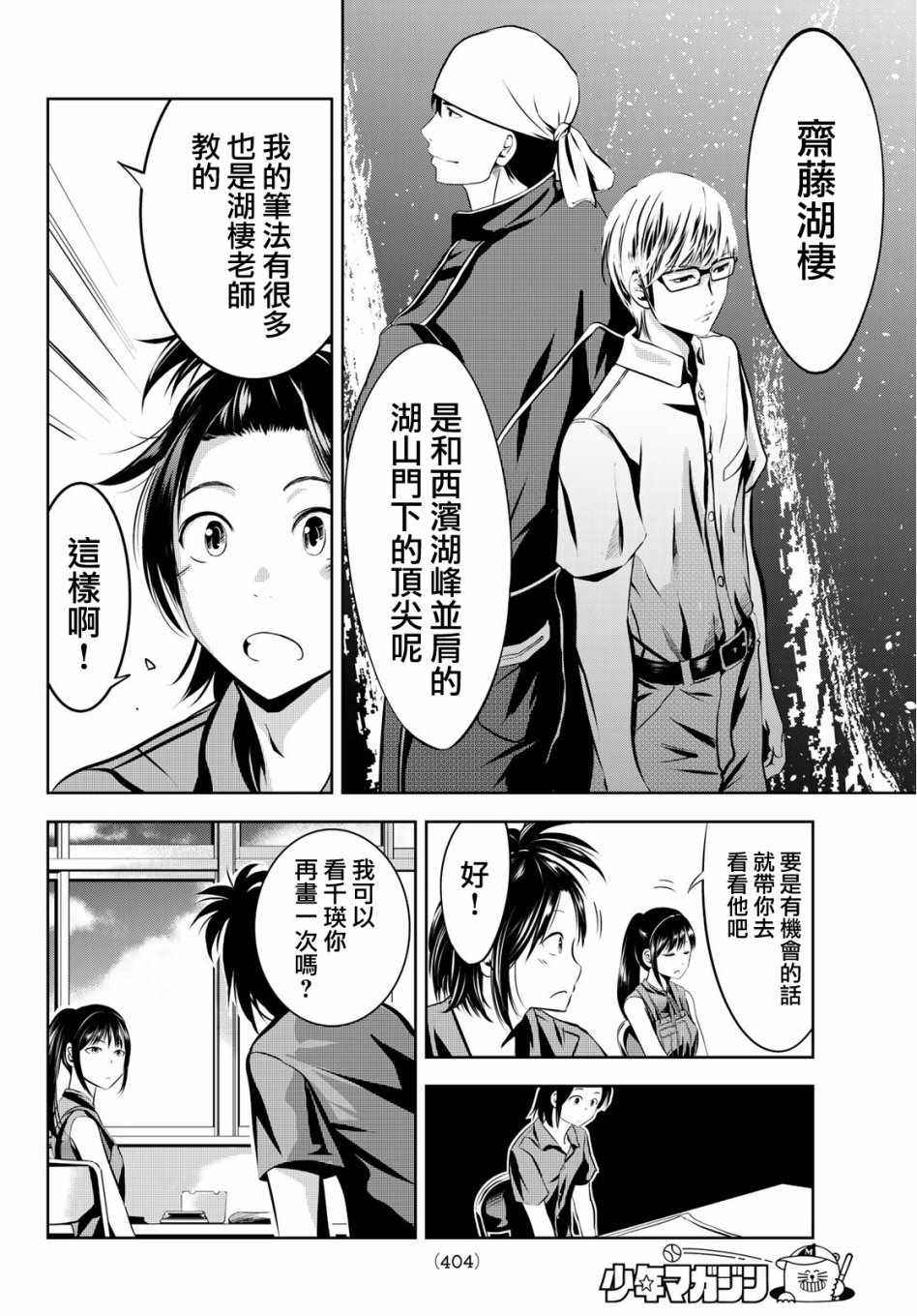 墨绘今生漫画,第9话1图