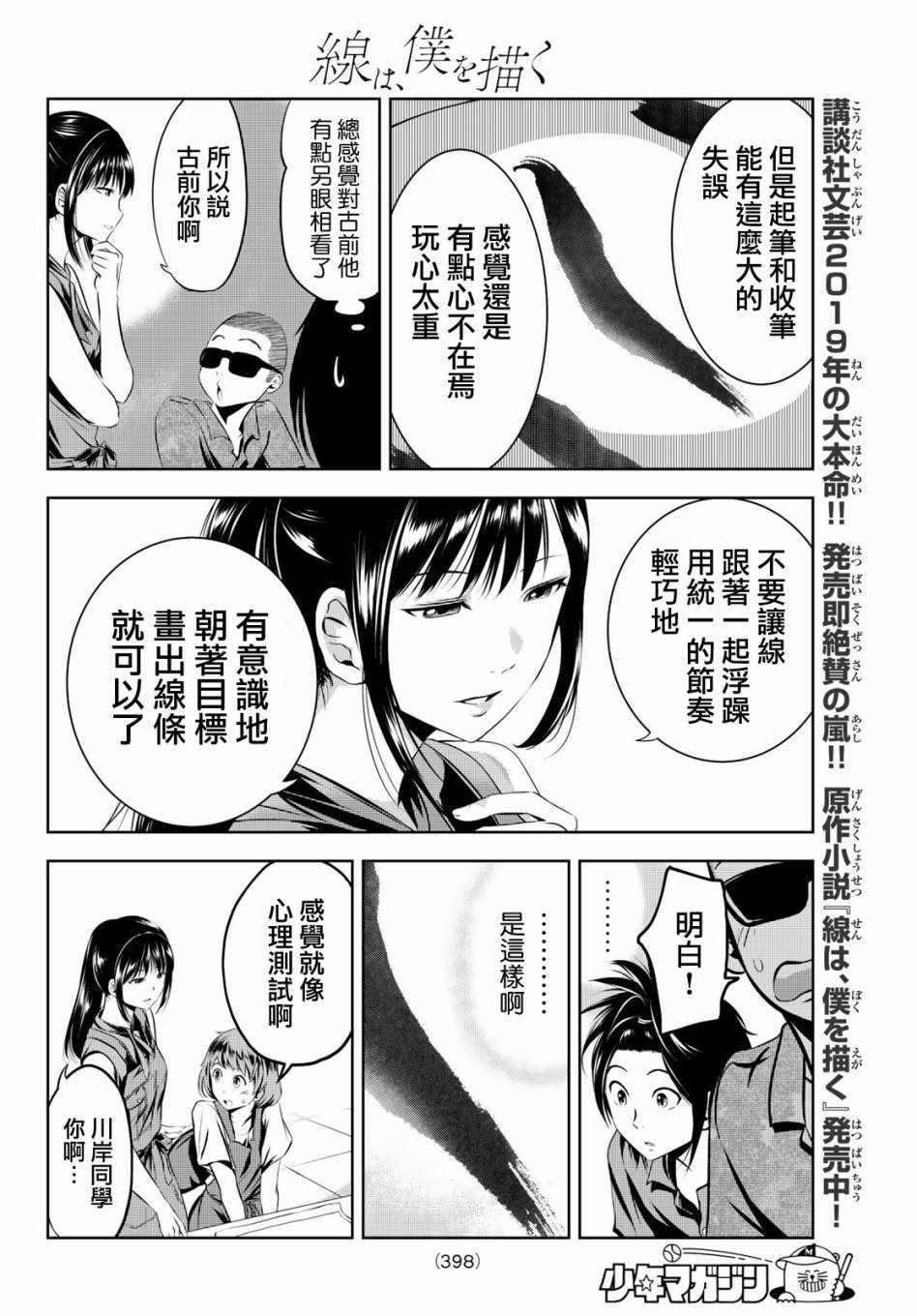 墨绘今生漫画,第9话5图