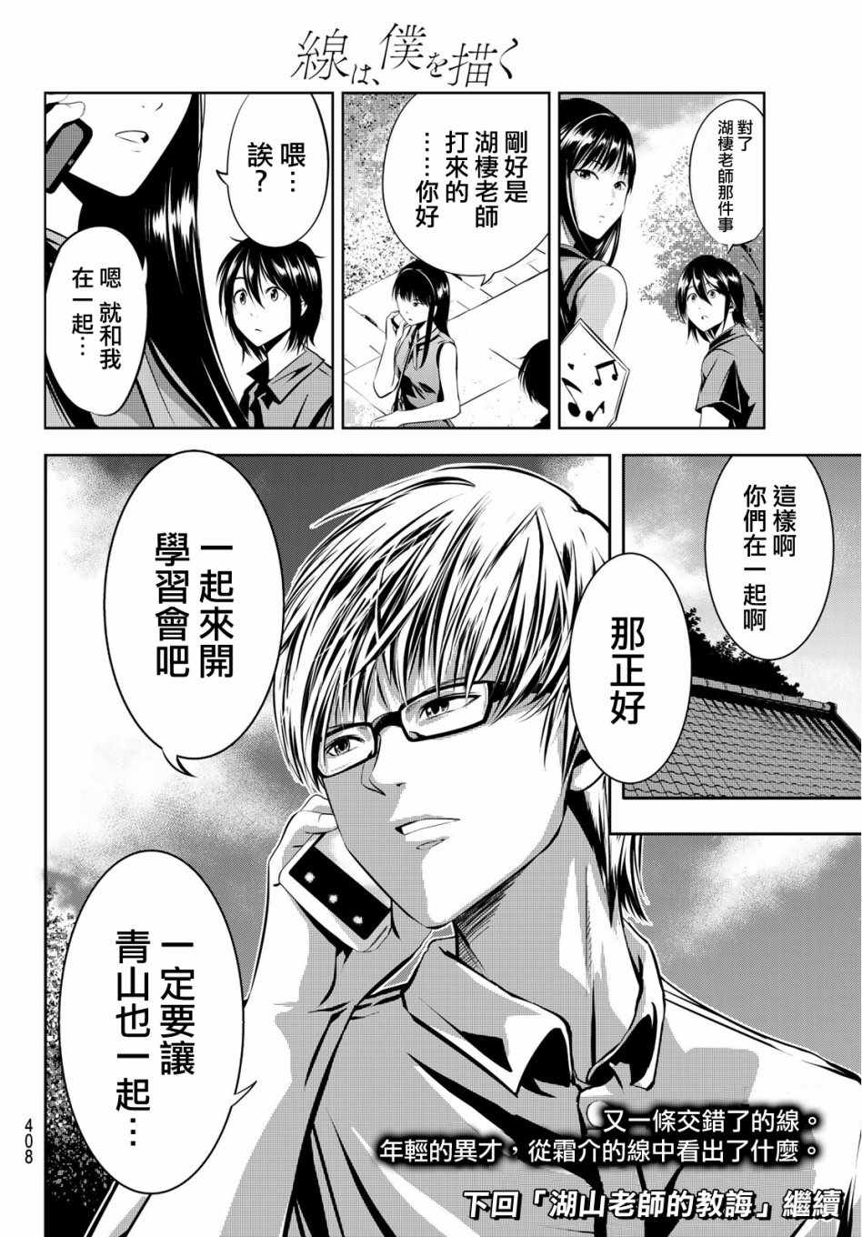 墨绘今生漫画,第9话5图