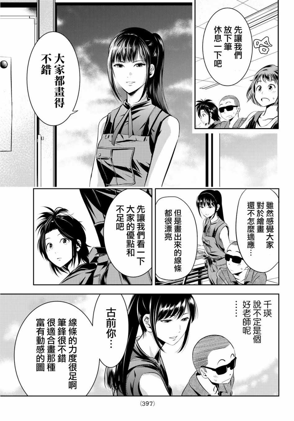 墨绘今生漫画,第9话4图