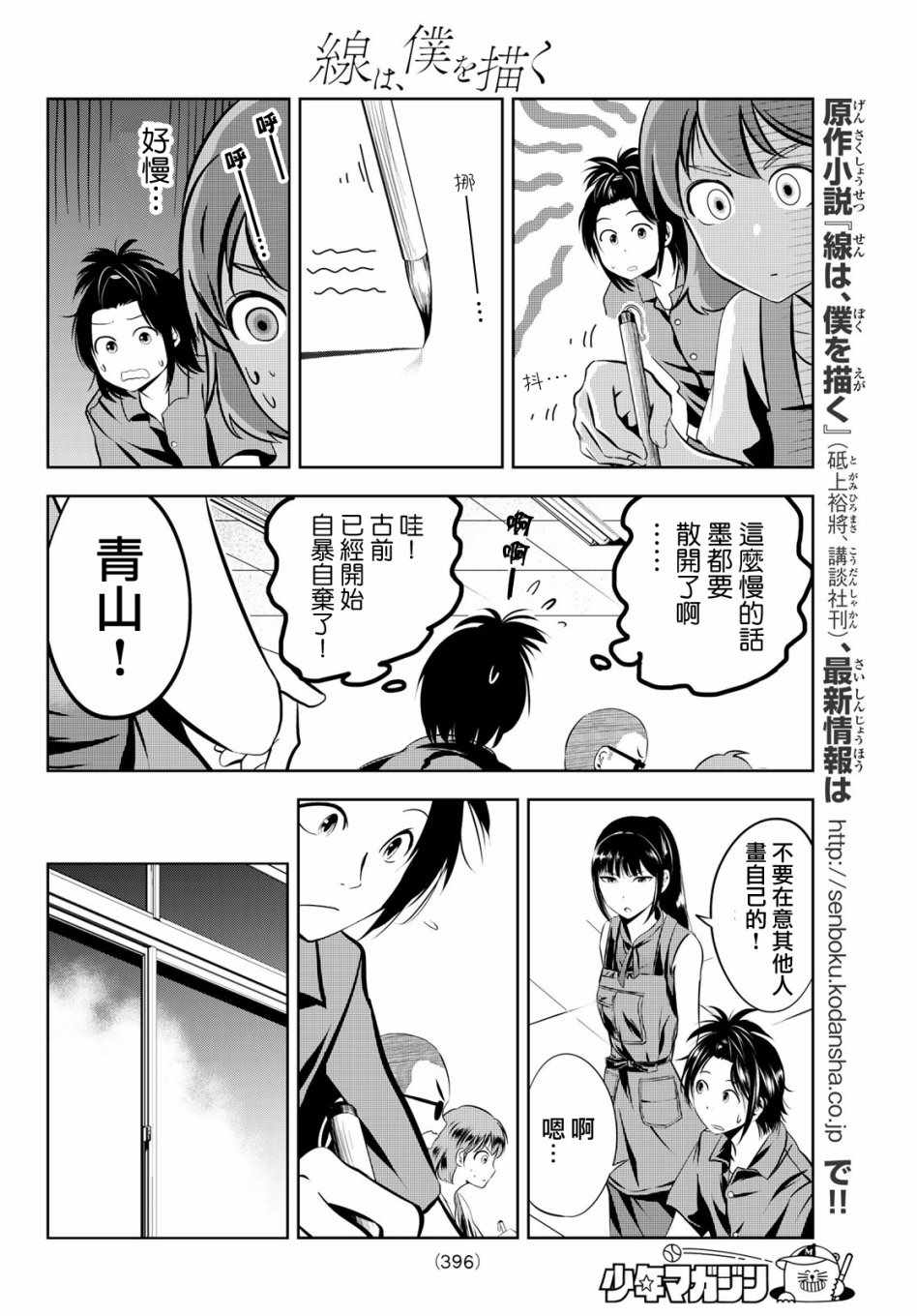 墨绘今生漫画,第9话3图