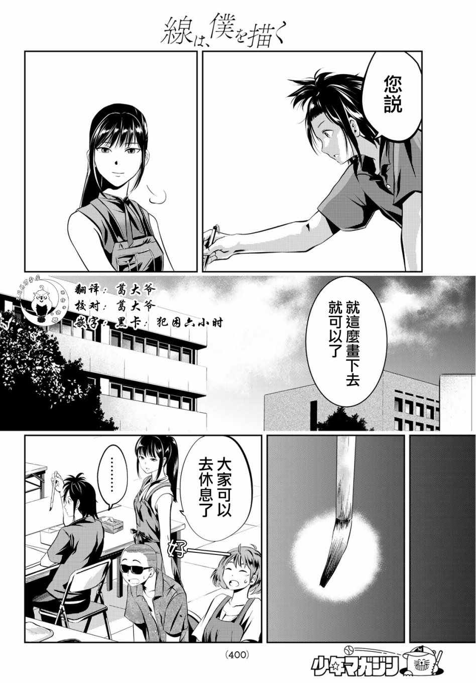 墨绘今生漫画,第9话2图