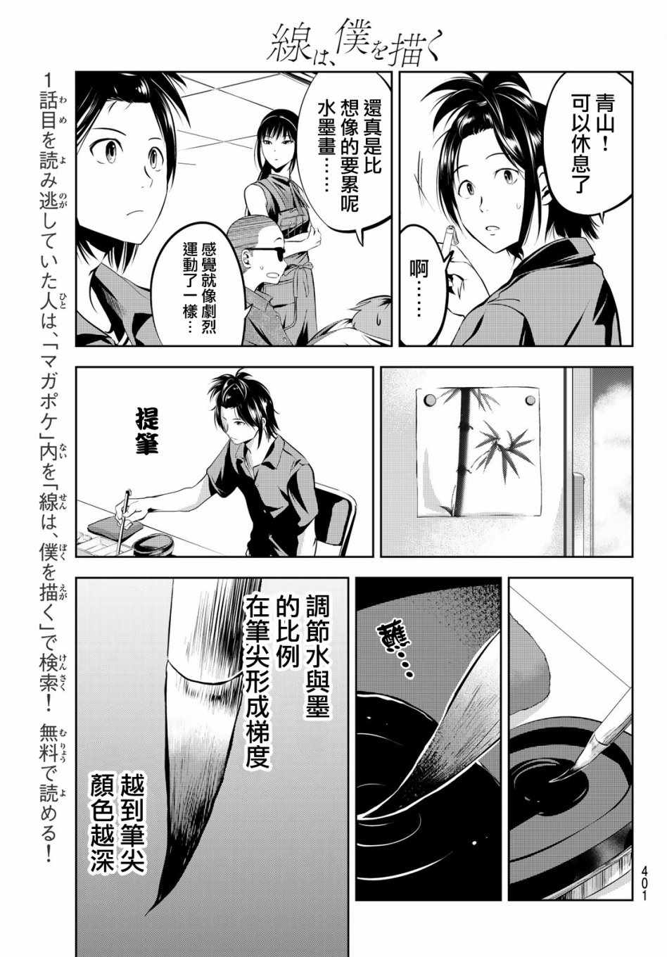 墨绘今生漫画,第9话3图