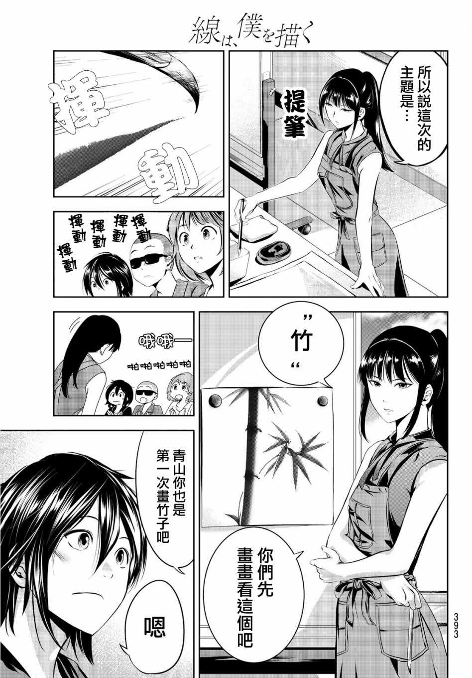 墨绘今生漫画,第9话5图