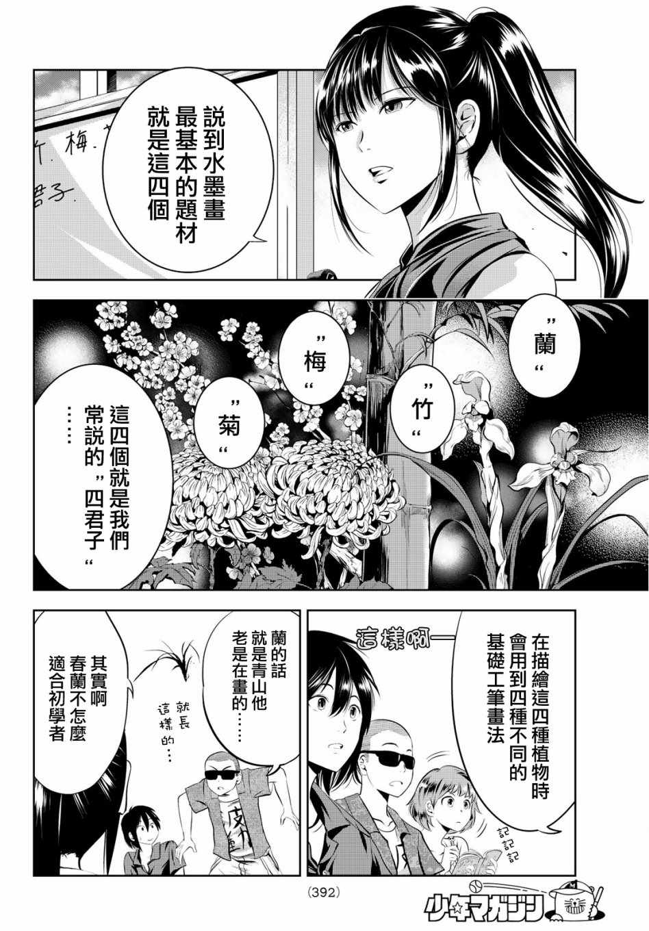 墨绘今生漫画,第9话4图