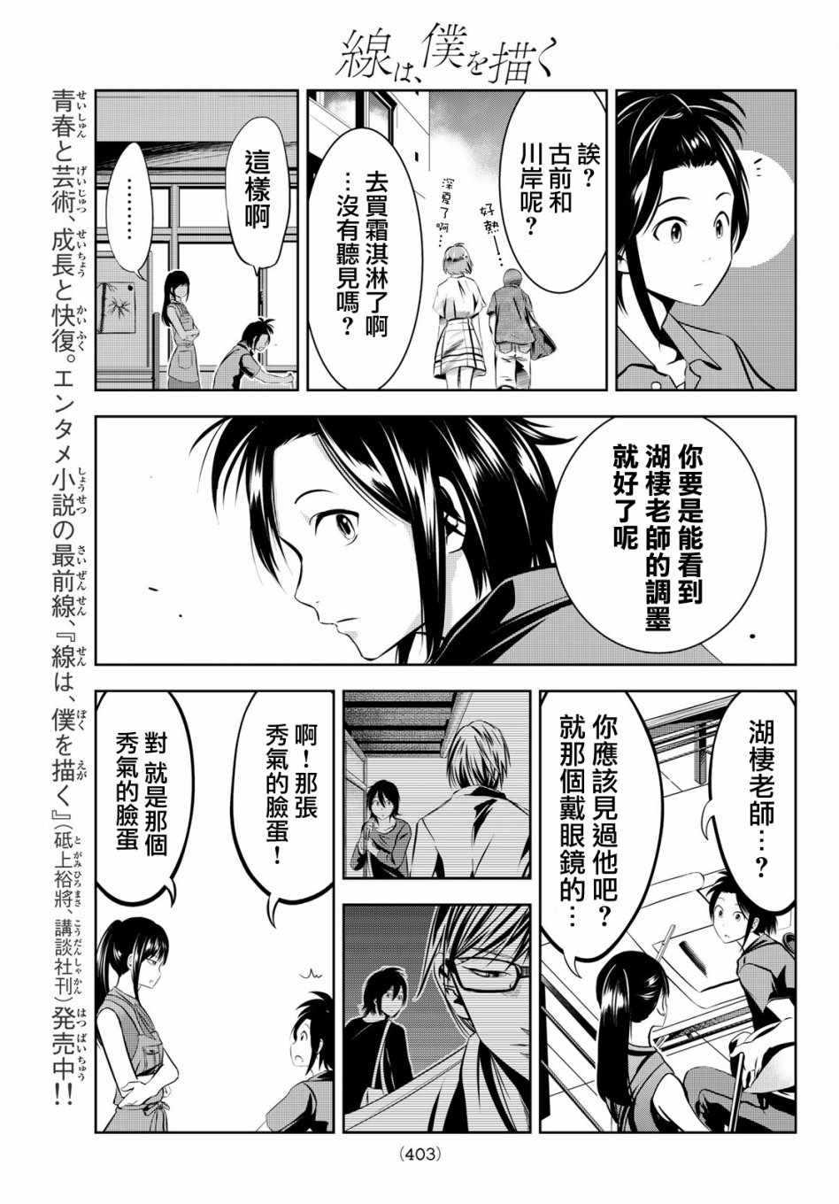 墨绘今生漫画,第9话5图