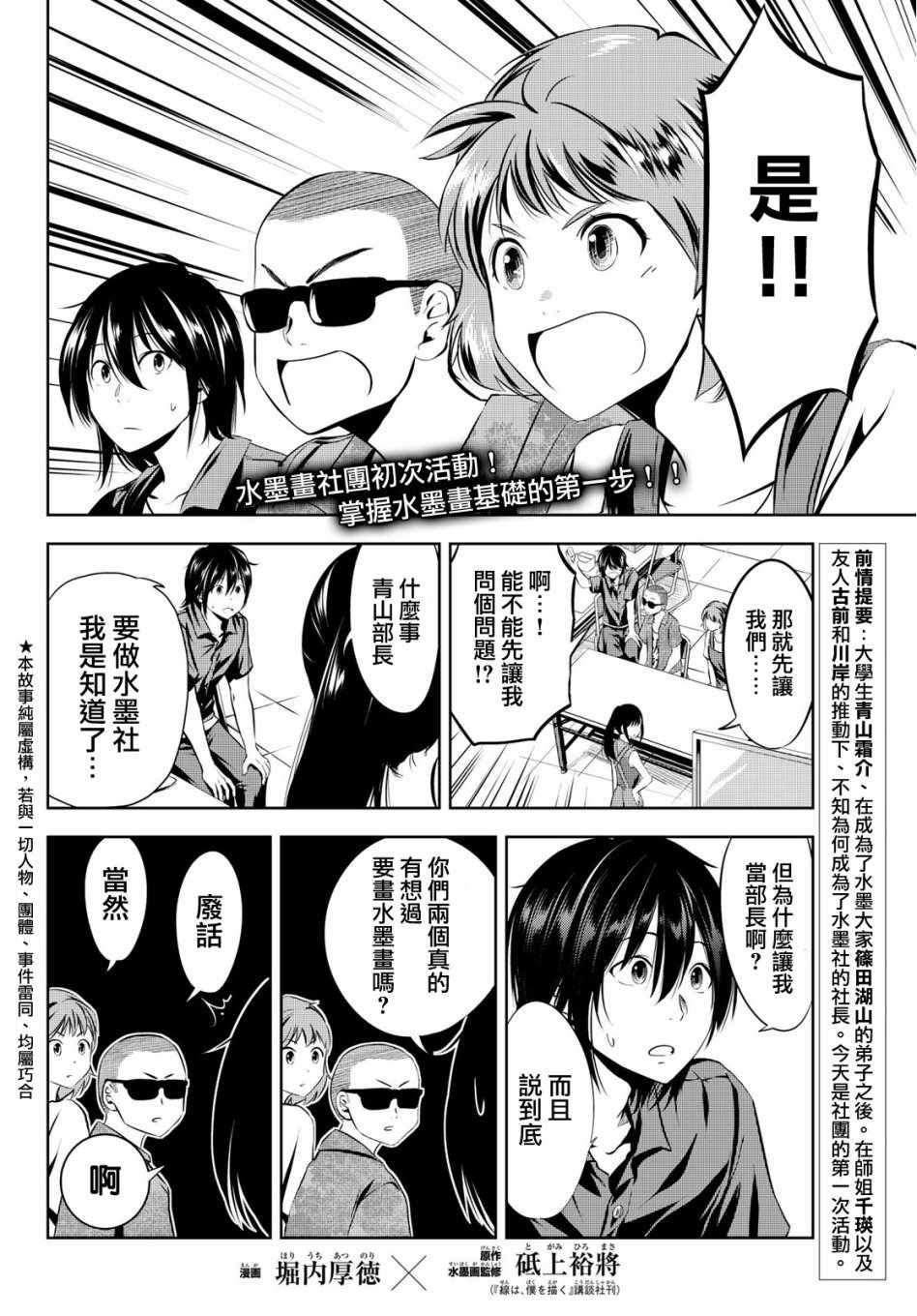 墨绘今生漫画,第9话2图