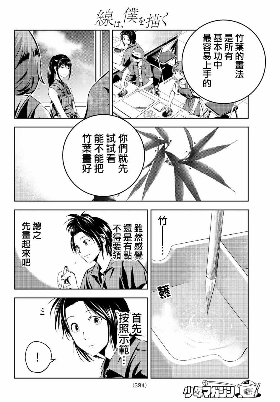 墨绘今生漫画,第9话1图