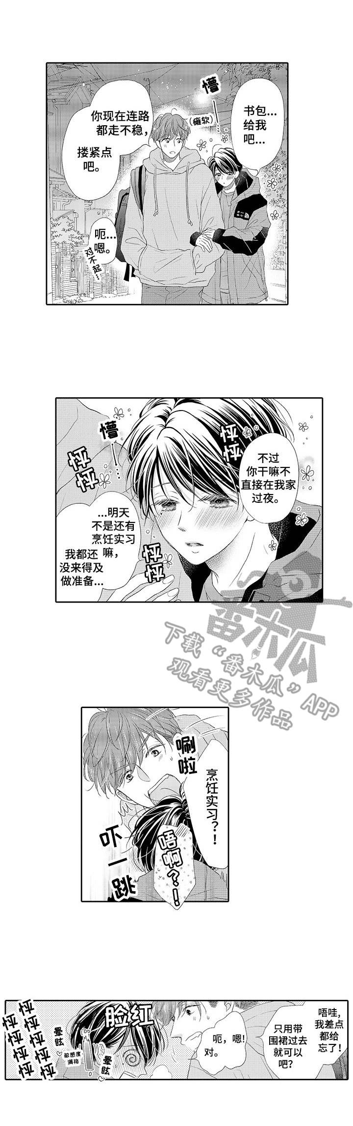 体质特殊什么意思漫画,第7章：手把手2图