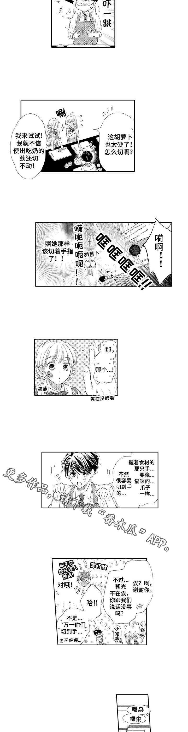 体质特殊什么意思漫画,第7章：手把手5图