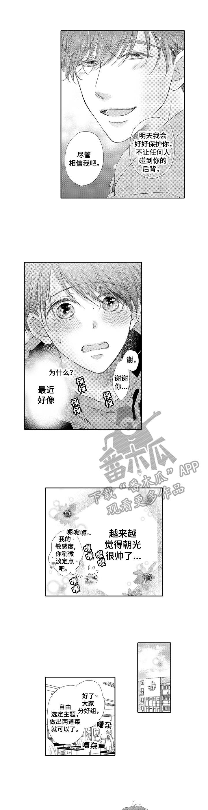 体质特殊什么意思漫画,第7章：手把手3图