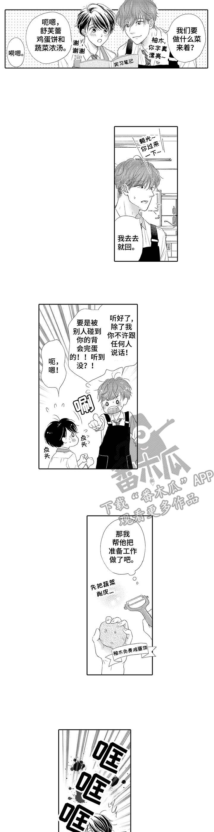 体质特殊什么意思漫画,第7章：手把手4图