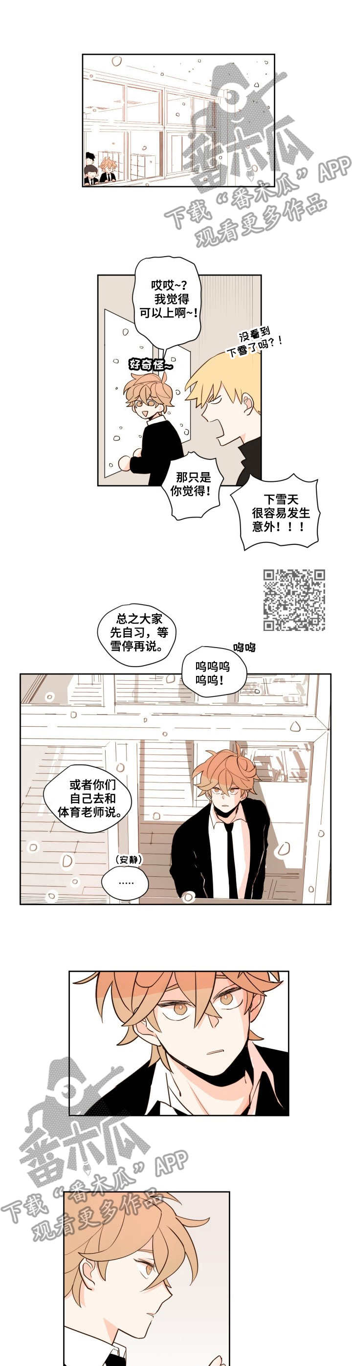 下不完的雪漫画,第2章：雪5图