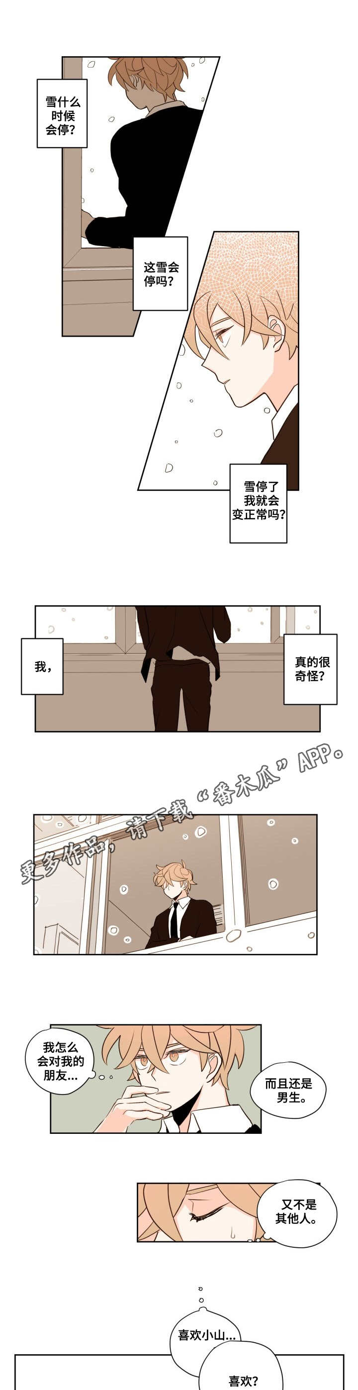 下不完的雪漫画,第2章：雪2图