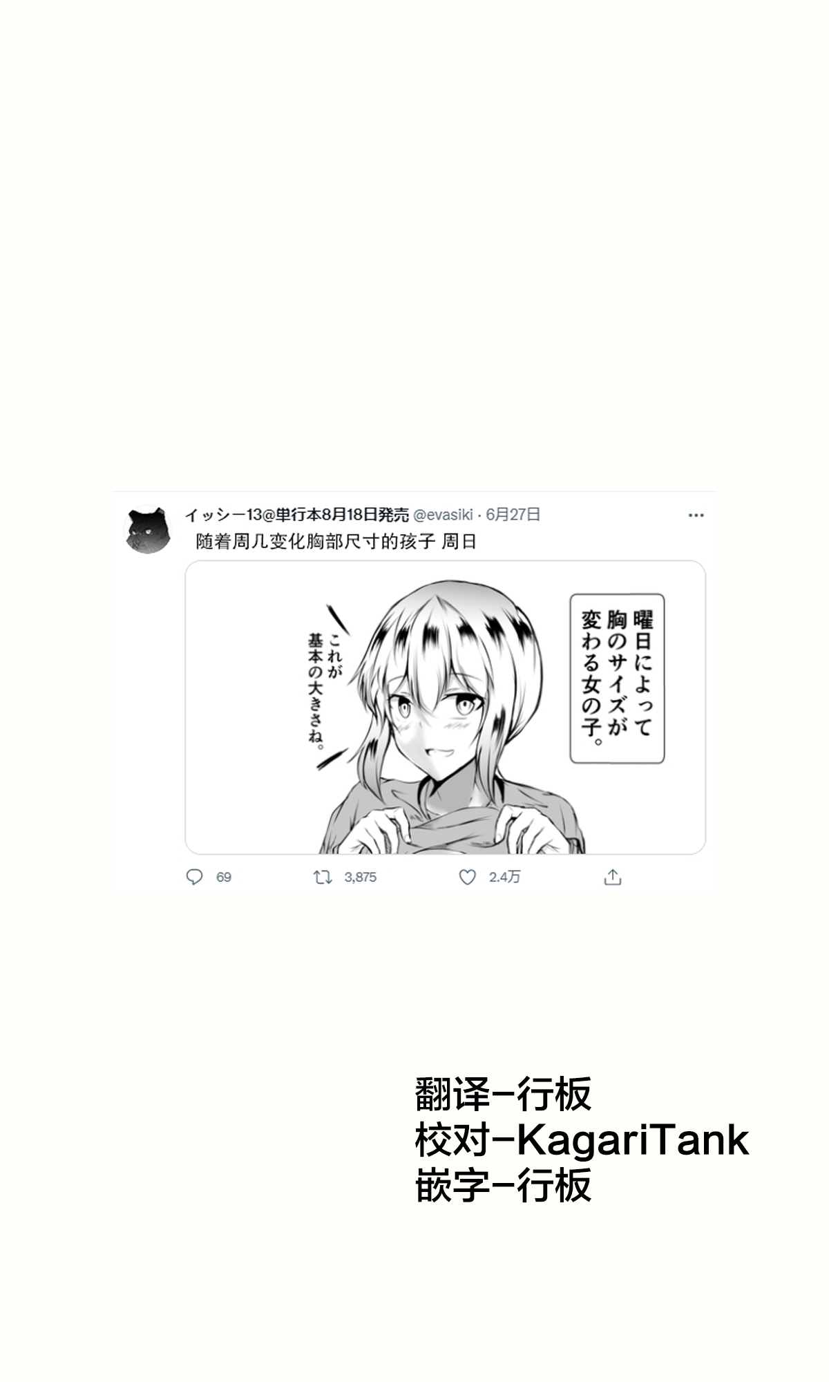 随著周几变化胸部尺寸的孩子漫画,第1话1图