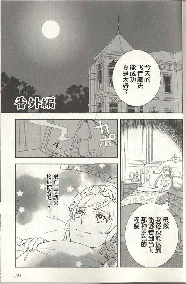 物语中的人漫画,番外篇1图