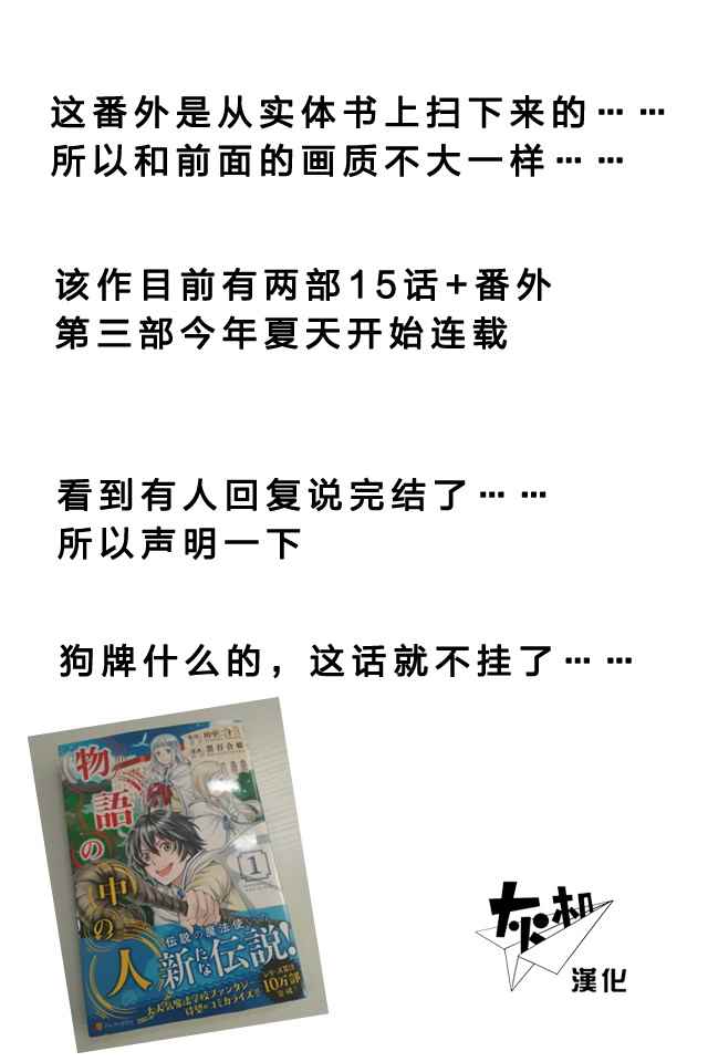 物语中的人漫画,番外篇5图