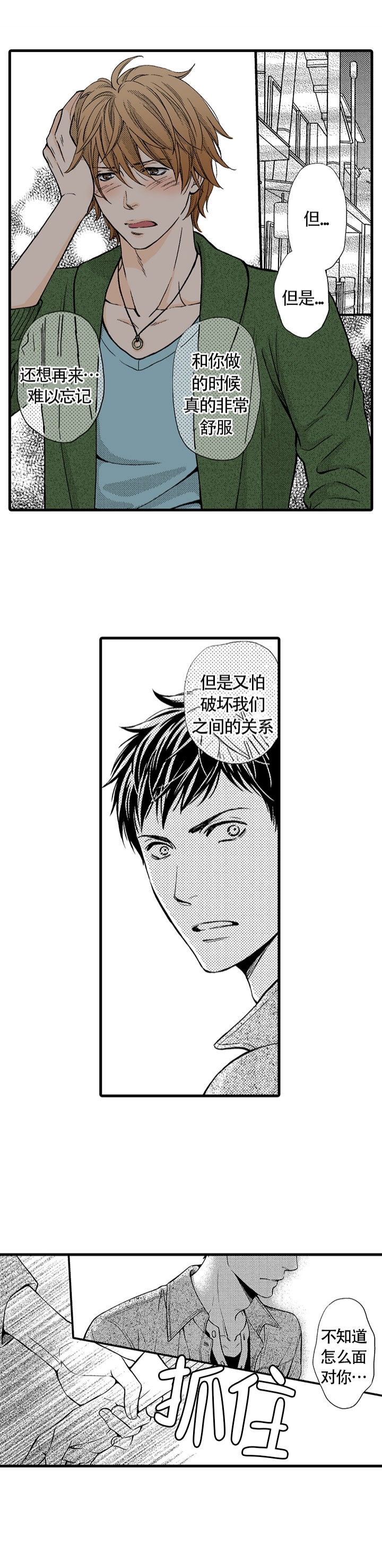 情根深种是什么意思?漫画,第7话2图